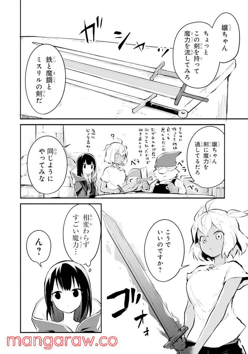 魔力チートな魔女になりました ～創造魔法で気ままな異世界生活～ 第9.1話 - Trang 10
