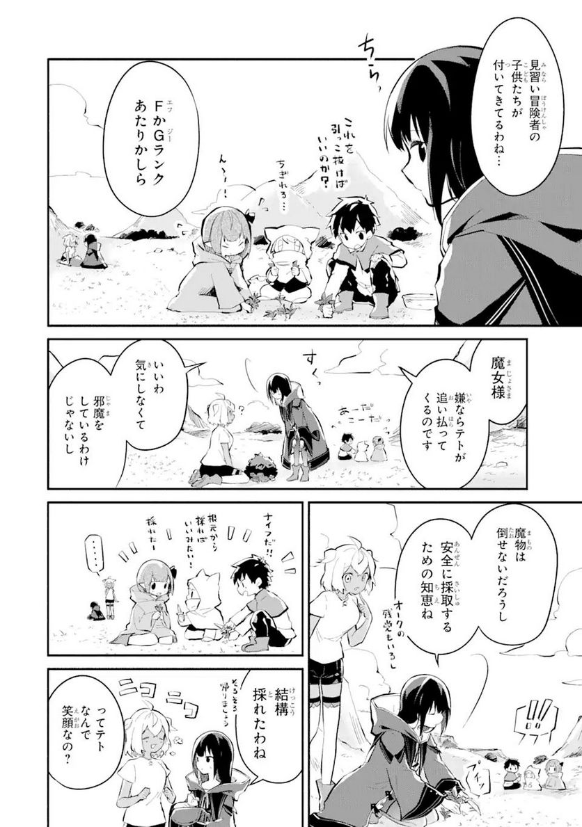 魔力チートな魔女になりました ～創造魔法で気ままな異世界生活～ 第9.2話 - Trang 1