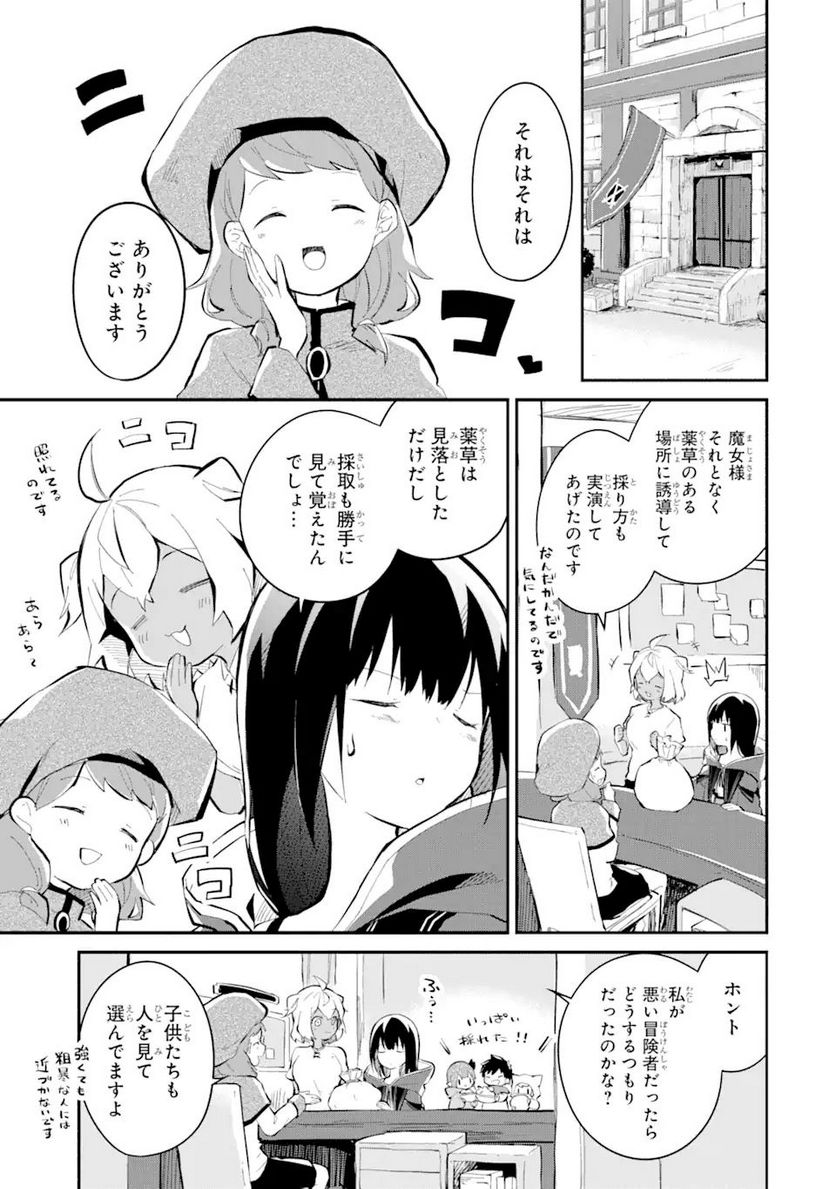 魔力チートな魔女になりました ～創造魔法で気ままな異世界生活～ 第9.2話 - Trang 2