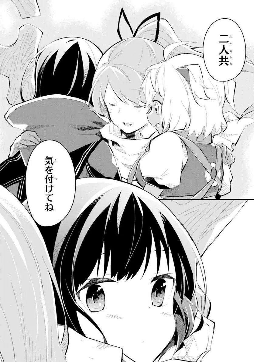 魔力チートな魔女になりました ～創造魔法で気ままな異世界生活～ 第9.2話 - Trang 11