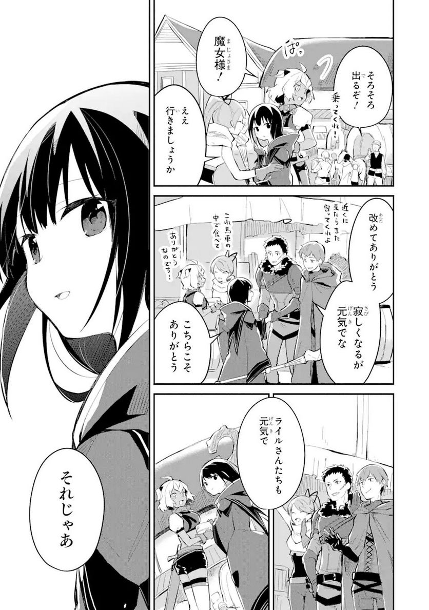 魔力チートな魔女になりました ～創造魔法で気ままな異世界生活～ 第9.2話 - Trang 12