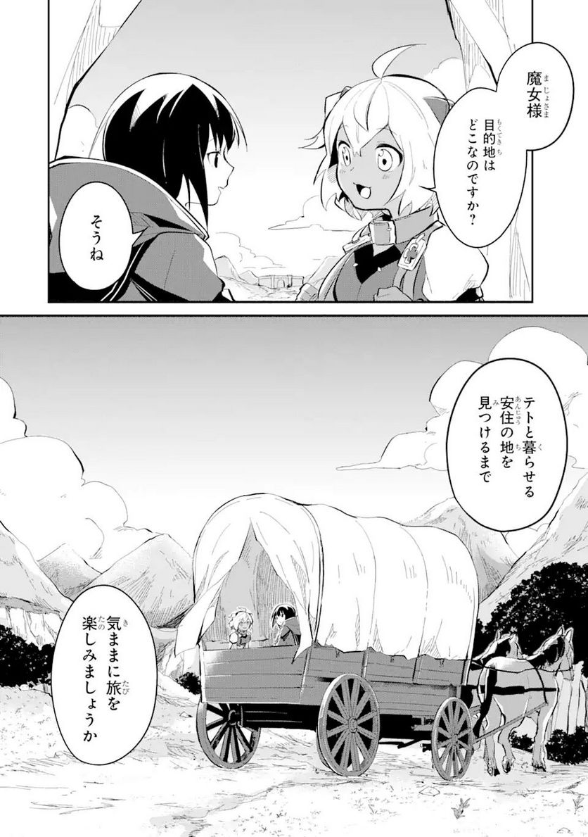 魔力チートな魔女になりました ～創造魔法で気ままな異世界生活～ 第9.2話 - Trang 15