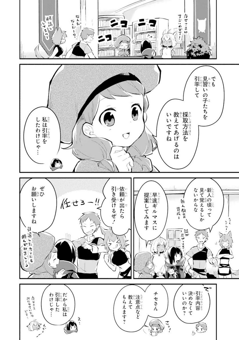 魔力チートな魔女になりました ～創造魔法で気ままな異世界生活～ 第9.2話 - Trang 3