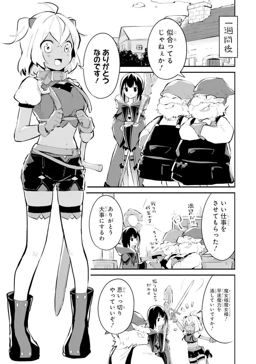 魔力チートな魔女になりました ～創造魔法で気ままな異世界生活～ 第9.2話 - Trang 4