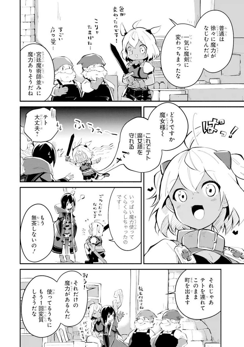 魔力チートな魔女になりました ～創造魔法で気ままな異世界生活～ 第9.2話 - Trang 7