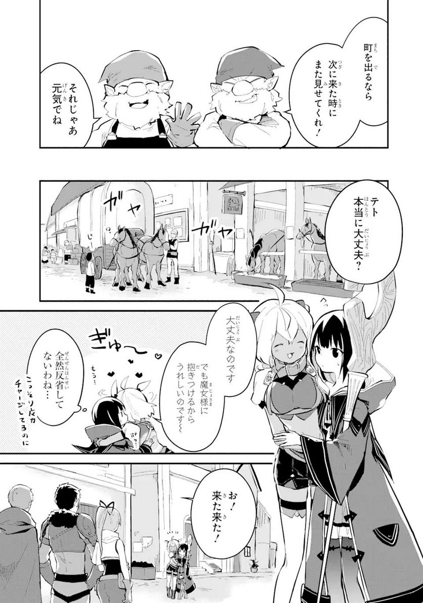魔力チートな魔女になりました ～創造魔法で気ままな異世界生活～ 第9.2話 - Trang 8