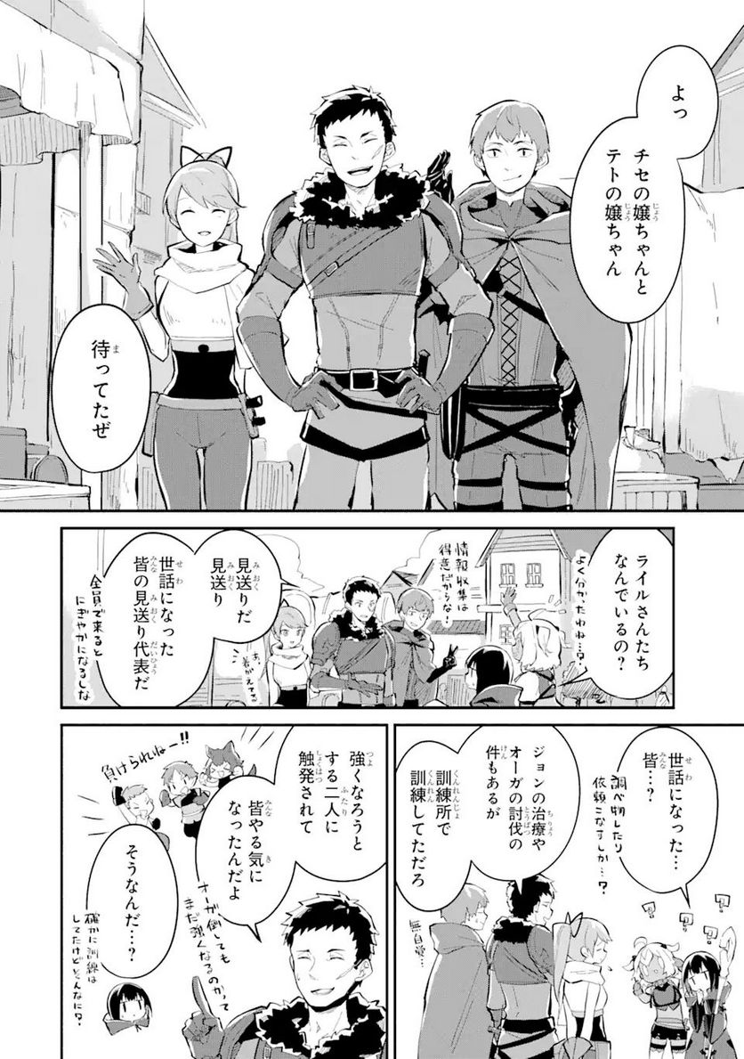 魔力チートな魔女になりました ～創造魔法で気ままな異世界生活～ 第9.2話 - Trang 9