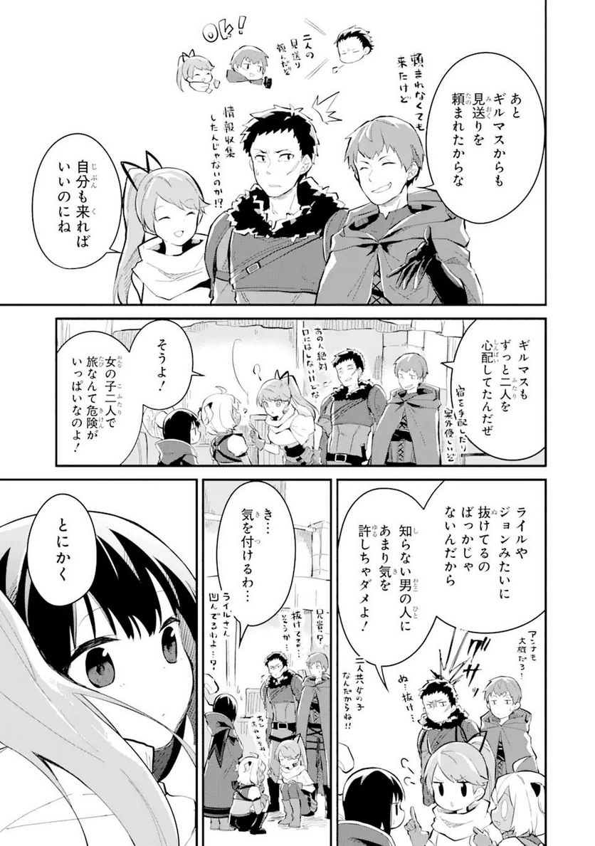 魔力チートな魔女になりました ～創造魔法で気ままな異世界生活～ 第9.2話 - Trang 10