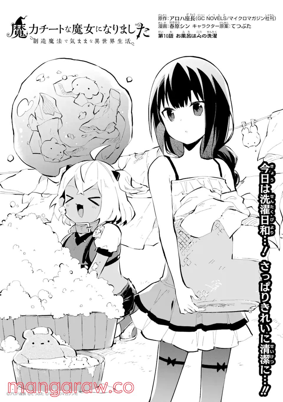 魔力チートな魔女になりました ～創造魔法で気ままな異世界生活～ 第10.1話 - Trang 1