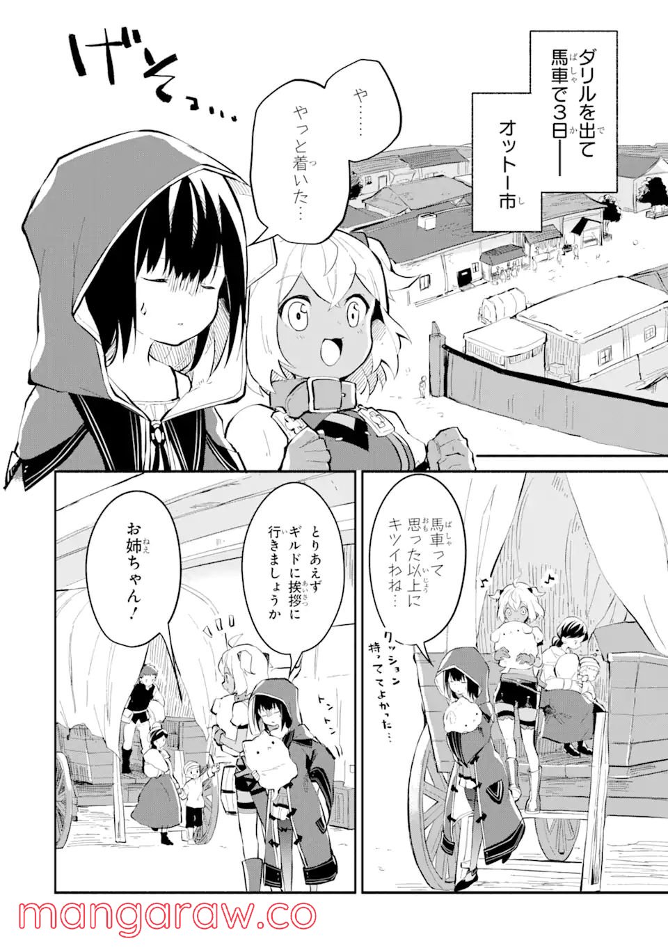 魔力チートな魔女になりました ～創造魔法で気ままな異世界生活～ 第10.1話 - Trang 2