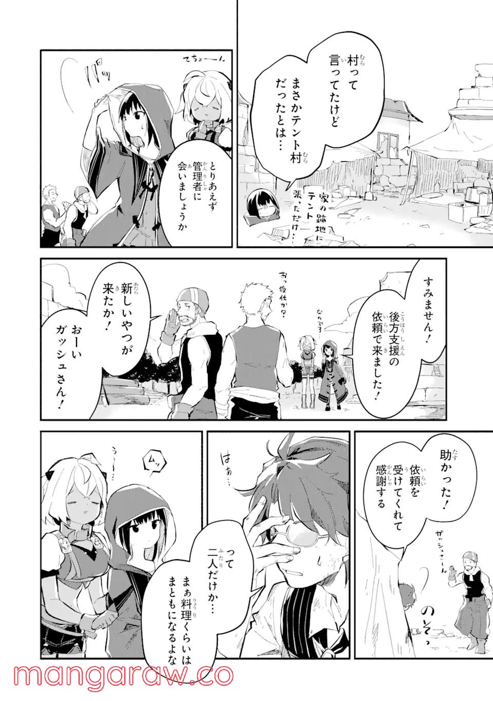 魔力チートな魔女になりました ～創造魔法で気ままな異世界生活～ 第10.1話 - Trang 14