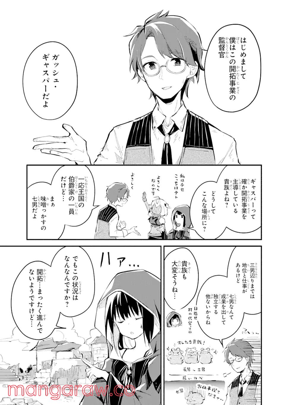 魔力チートな魔女になりました ～創造魔法で気ままな異世界生活～ 第10.1話 - Trang 15