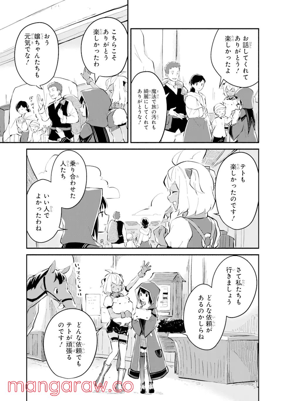 魔力チートな魔女になりました ～創造魔法で気ままな異世界生活～ 第10.1話 - Trang 3