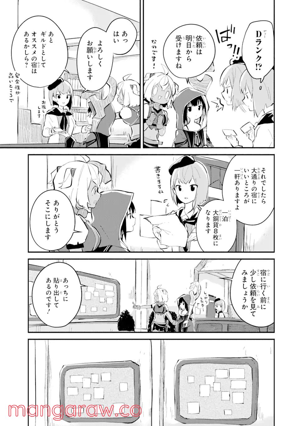 魔力チートな魔女になりました ～創造魔法で気ままな異世界生活～ 第10.1話 - Trang 5
