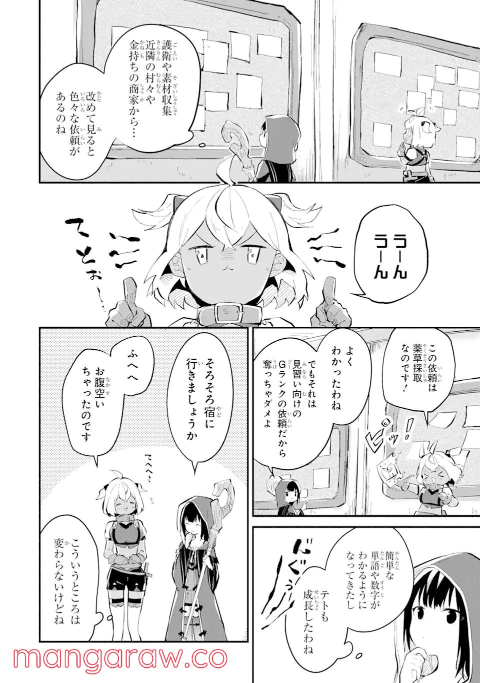 魔力チートな魔女になりました ～創造魔法で気ままな異世界生活～ 第10.1話 - Trang 6