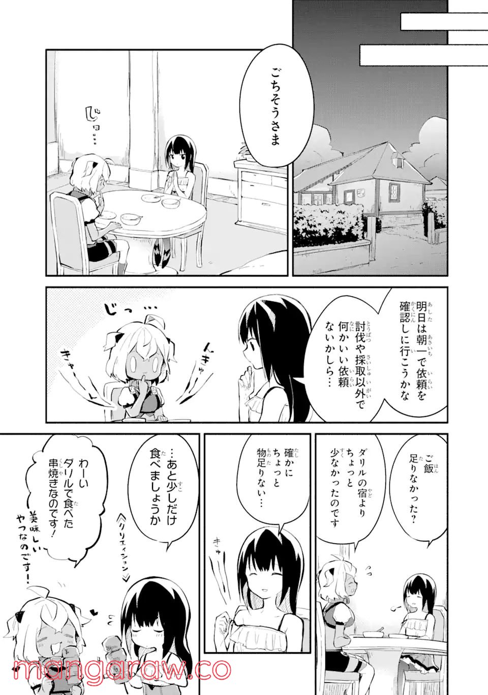 魔力チートな魔女になりました ～創造魔法で気ままな異世界生活～ 第10.1話 - Trang 7
