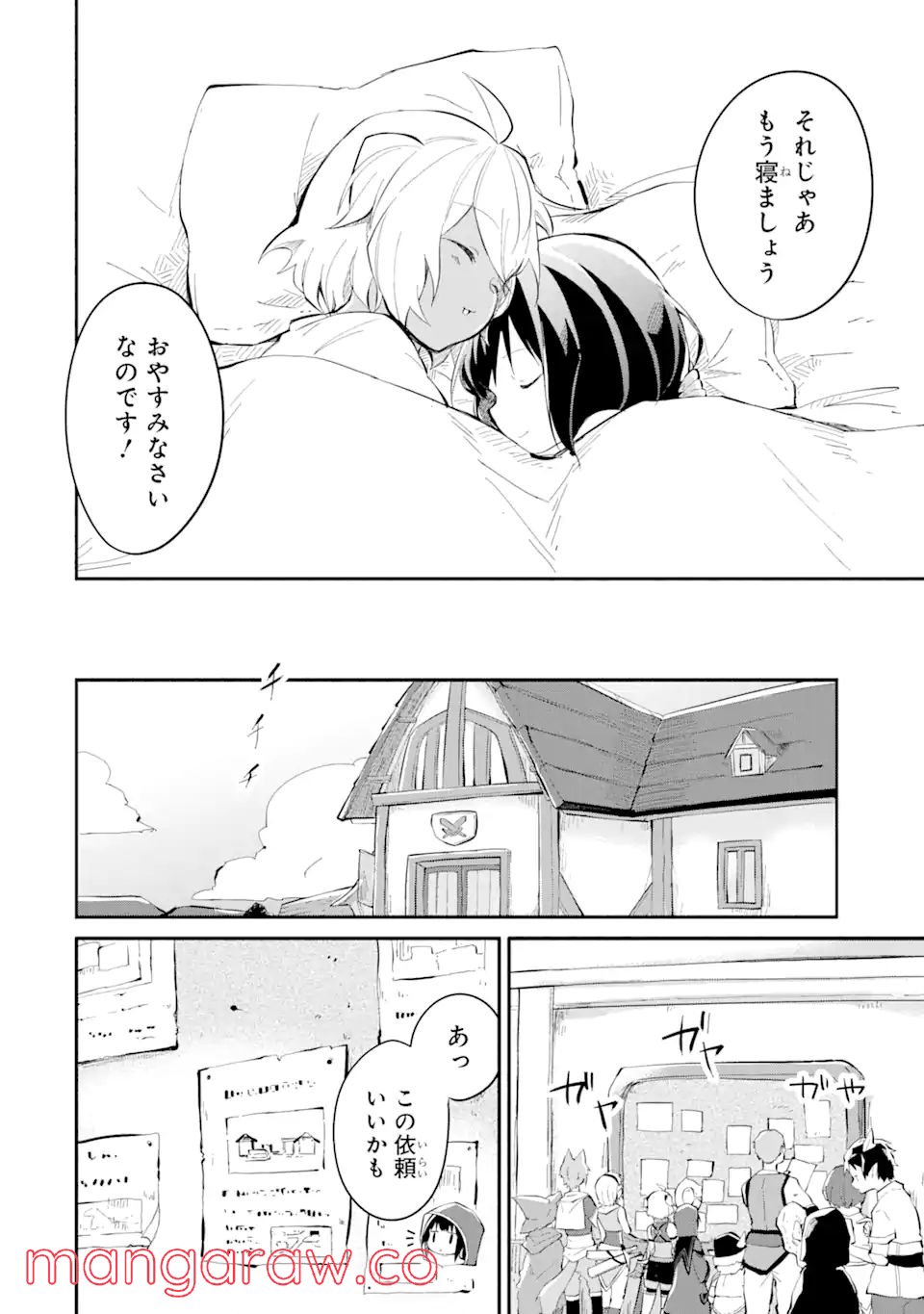 魔力チートな魔女になりました ～創造魔法で気ままな異世界生活～ 第10.1話 - Trang 8