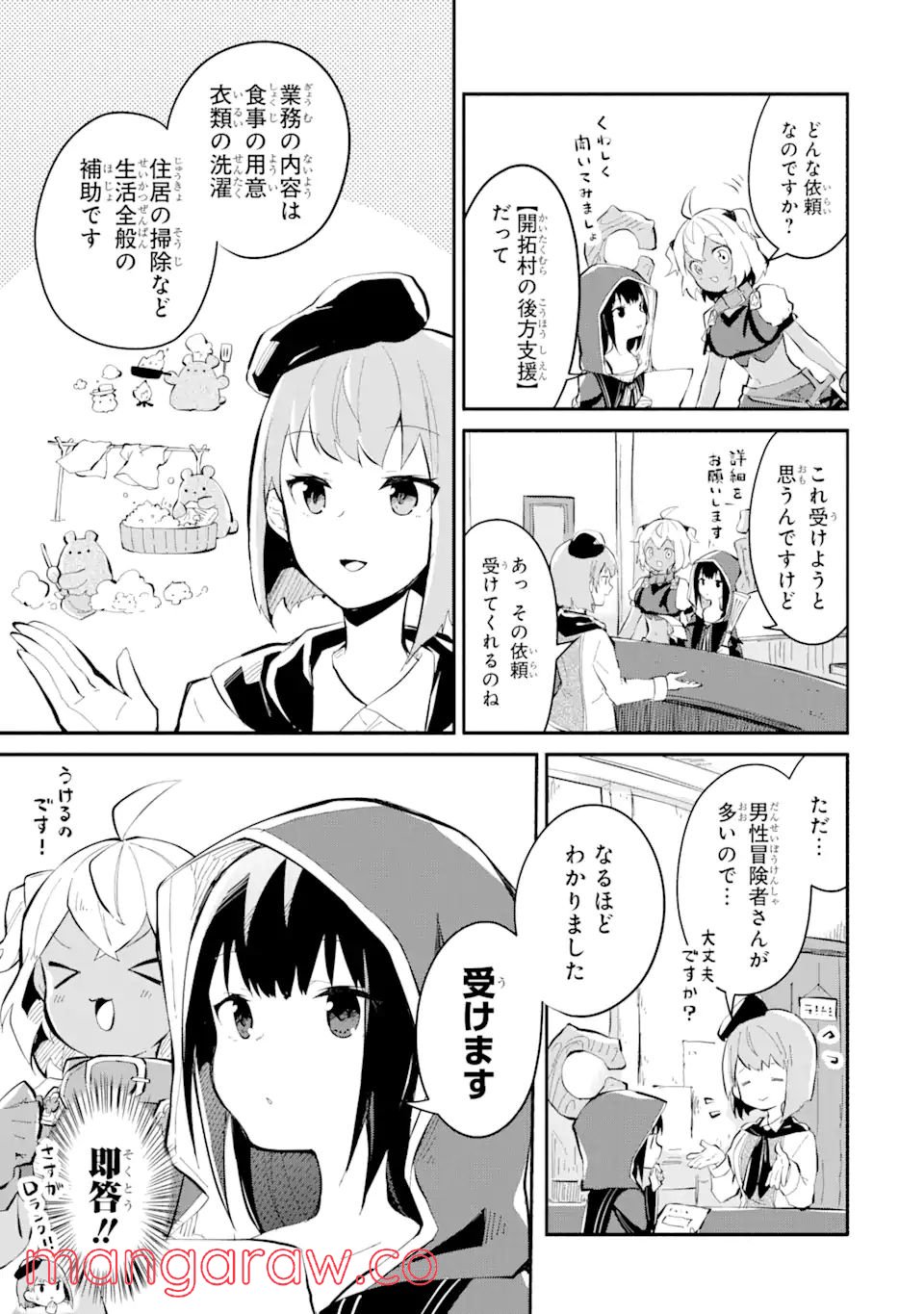 魔力チートな魔女になりました ～創造魔法で気ままな異世界生活～ 第10.1話 - Trang 9