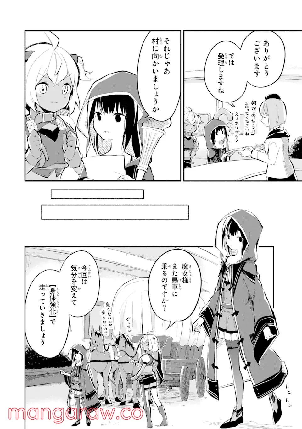 魔力チートな魔女になりました ～創造魔法で気ままな異世界生活～ 第10.1話 - Trang 10