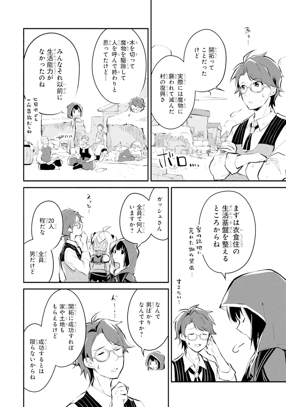 魔力チートな魔女になりました ～創造魔法で気ままな異世界生活～ 第10.2話 - Trang 1