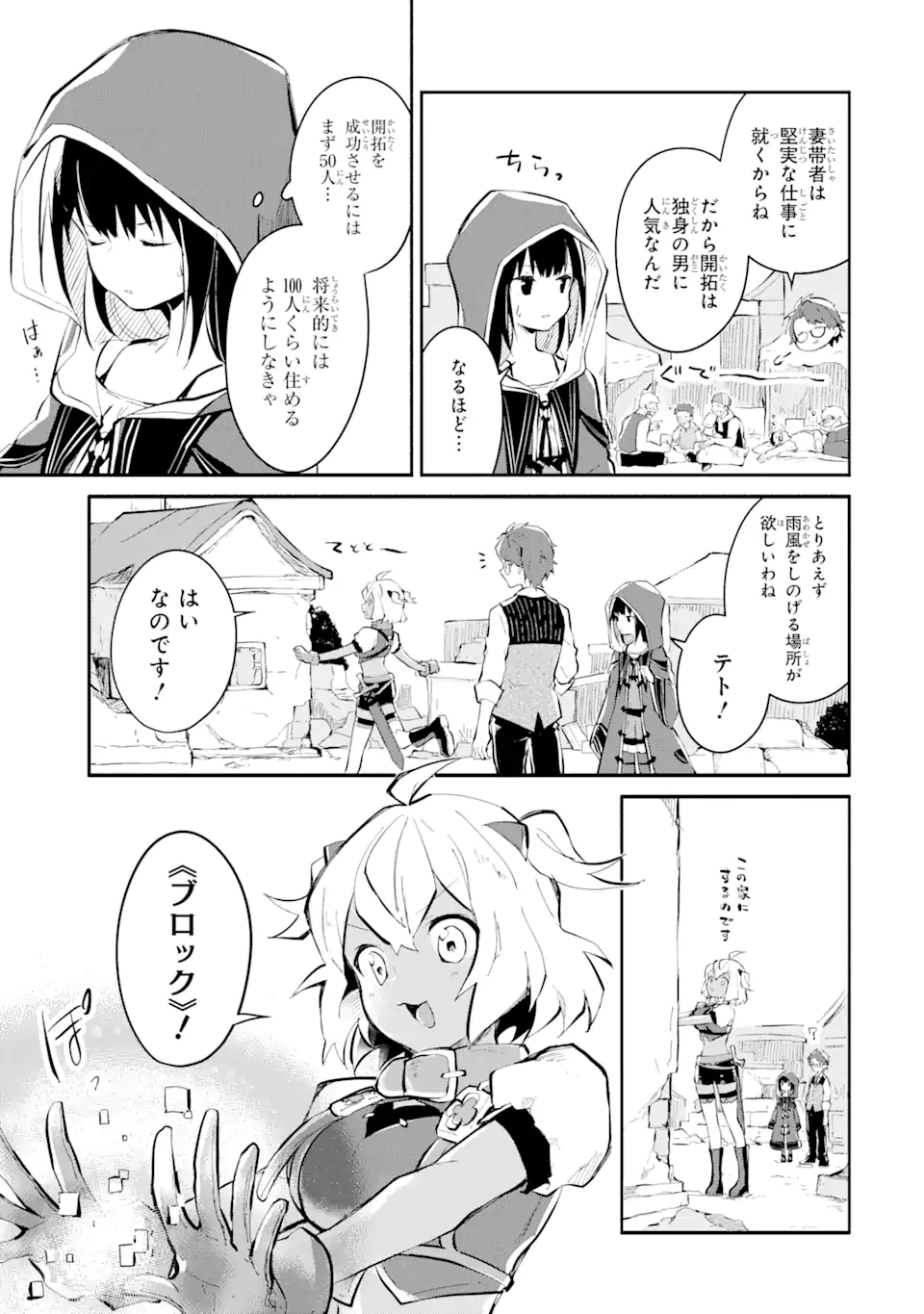 魔力チートな魔女になりました ～創造魔法で気ままな異世界生活～ 第10.2話 - Trang 2