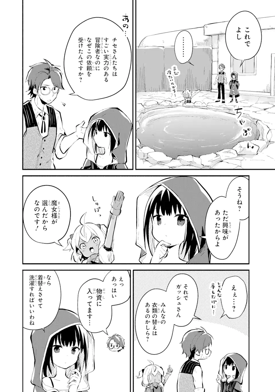 魔力チートな魔女になりました ～創造魔法で気ままな異世界生活～ 第10.2話 - Trang 11