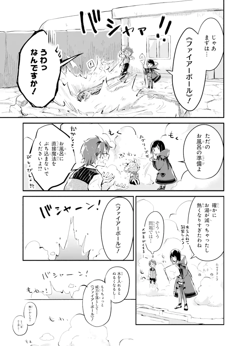 魔力チートな魔女になりました ～創造魔法で気ままな異世界生活～ 第10.2話 - Trang 12