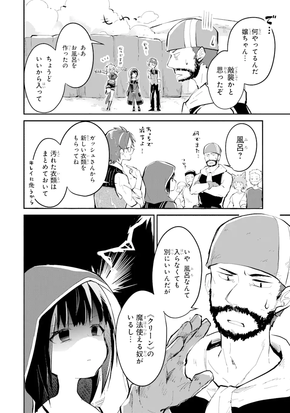 魔力チートな魔女になりました ～創造魔法で気ままな異世界生活～ 第10.2話 - Trang 13