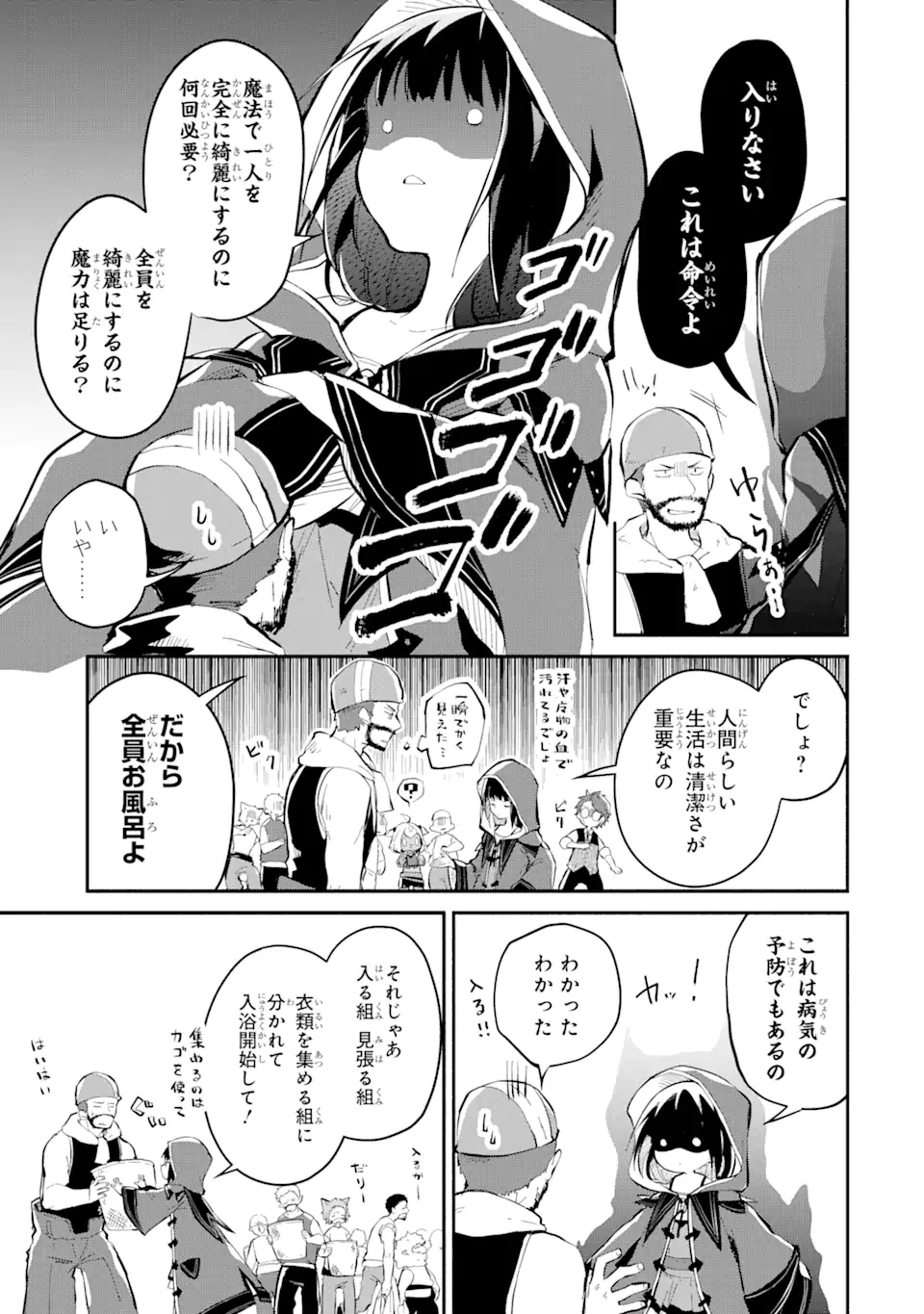 魔力チートな魔女になりました ～創造魔法で気ままな異世界生活～ 第10.2話 - Trang 14