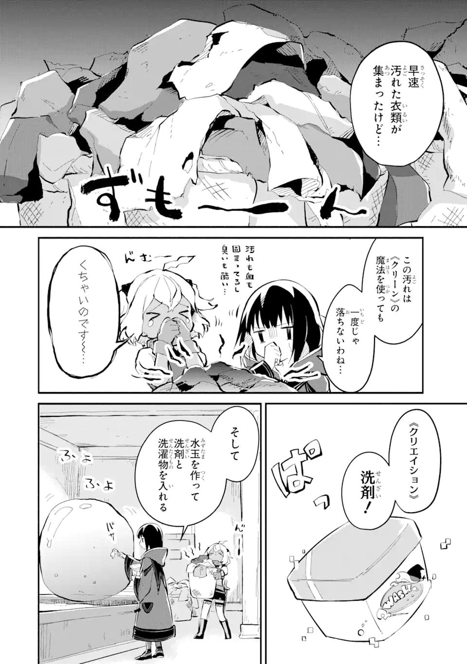 魔力チートな魔女になりました ～創造魔法で気ままな異世界生活～ 第10.2話 - Trang 15