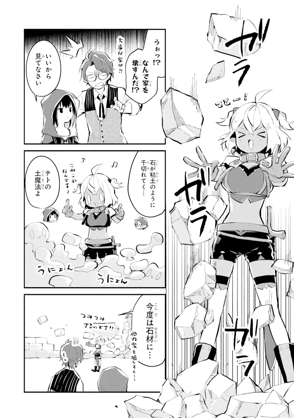魔力チートな魔女になりました ～創造魔法で気ままな異世界生活～ 第10.2話 - Trang 3