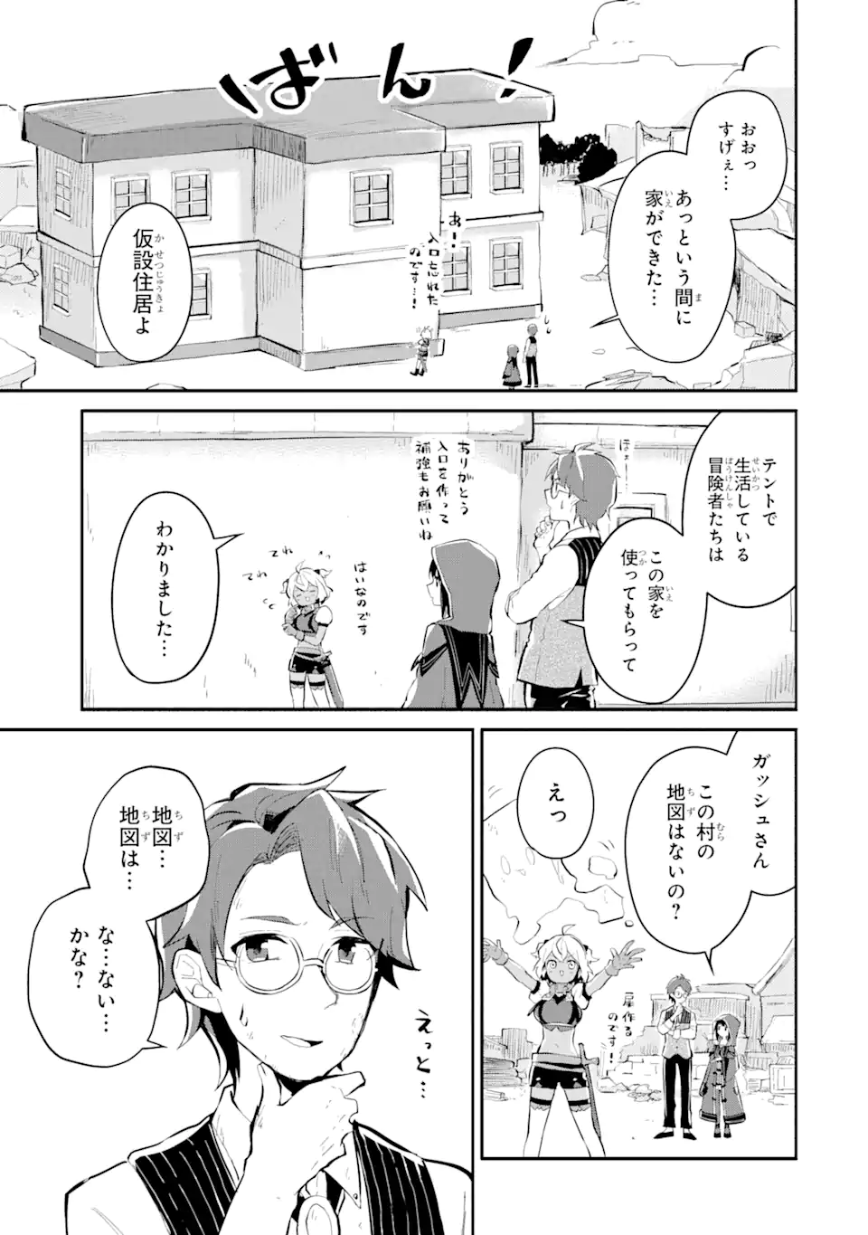魔力チートな魔女になりました ～創造魔法で気ままな異世界生活～ 第10.2話 - Trang 4