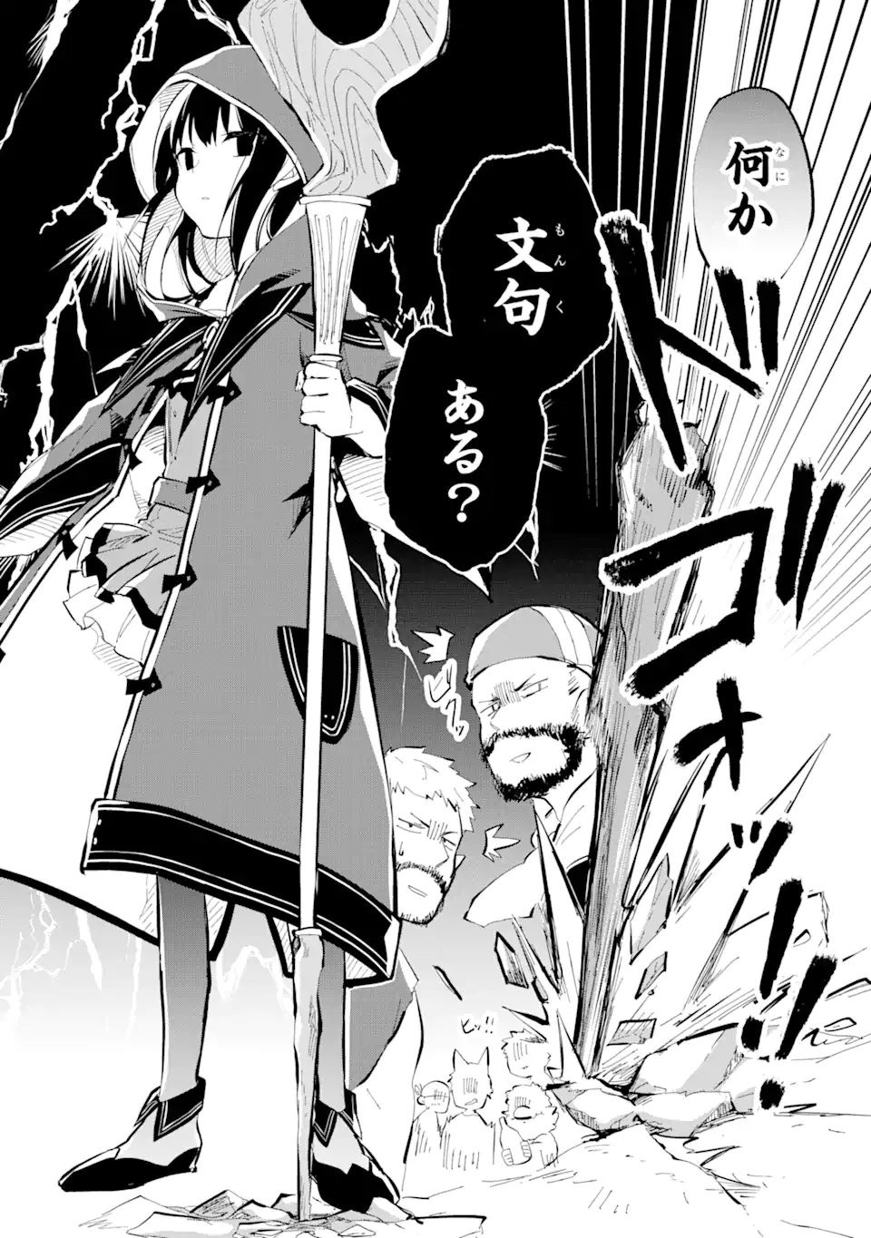 魔力チートな魔女になりました ～創造魔法で気ままな異世界生活～ 第10.2話 - Trang 6