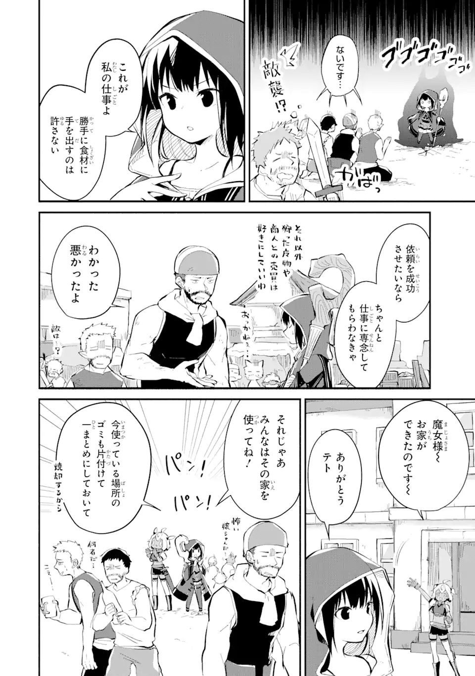 魔力チートな魔女になりました ～創造魔法で気ままな異世界生活～ 第10.2話 - Trang 7