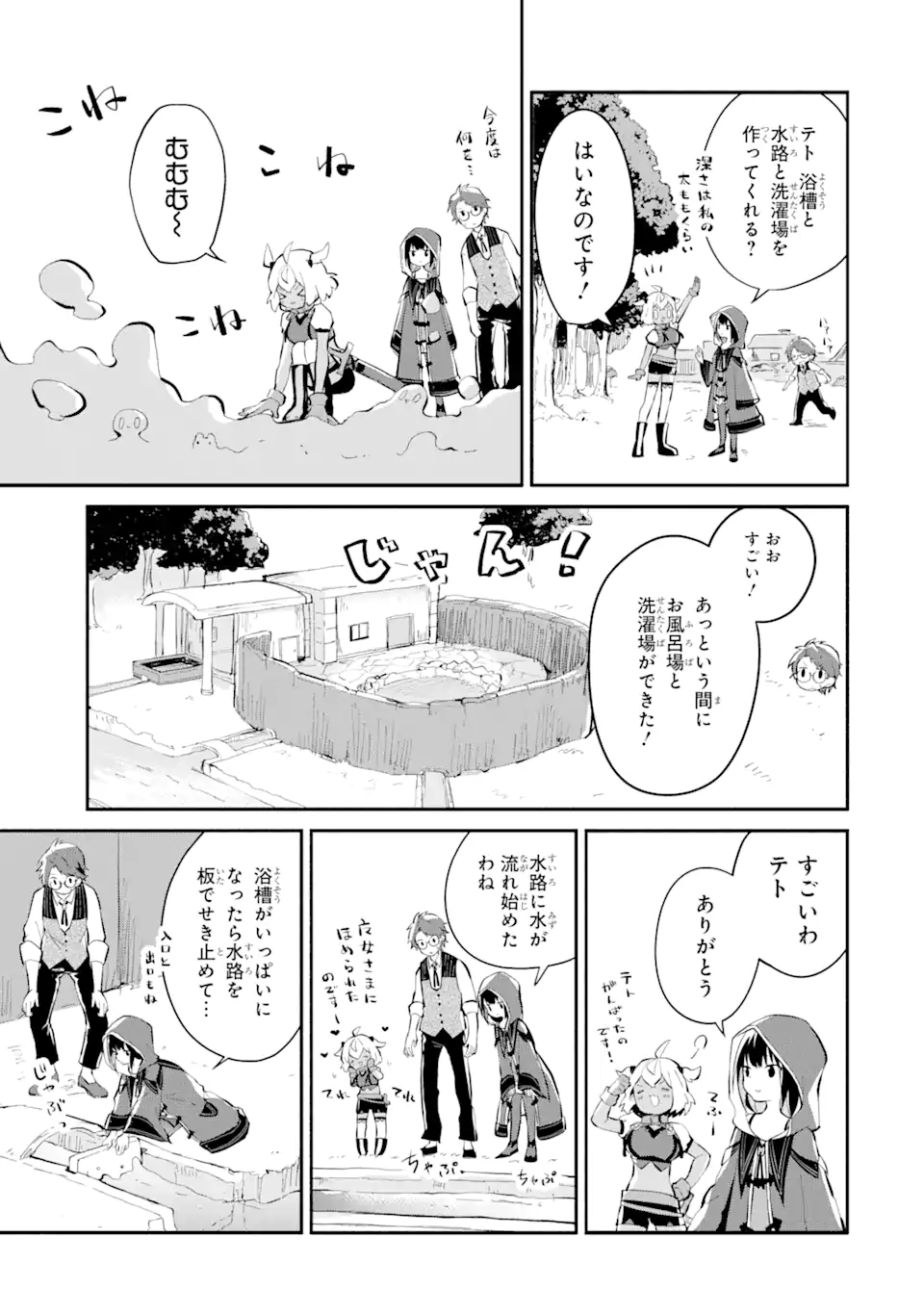 魔力チートな魔女になりました ～創造魔法で気ままな異世界生活～ 第10.2話 - Trang 10