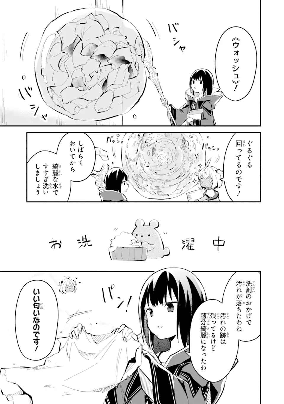 魔力チートな魔女になりました ～創造魔法で気ままな異世界生活～ 第10.3話 - Trang 1
