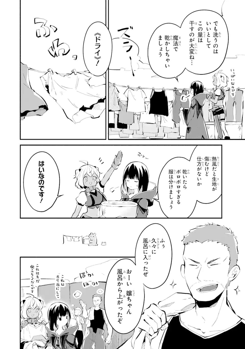 魔力チートな魔女になりました ～創造魔法で気ままな異世界生活～ 第10.3話 - Trang 2
