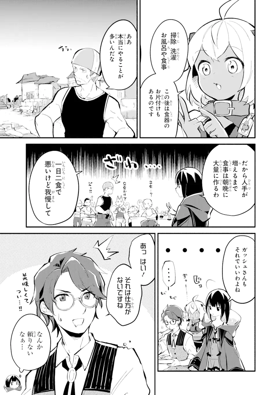魔力チートな魔女になりました ～創造魔法で気ままな異世界生活～ 第10.3話 - Trang 11