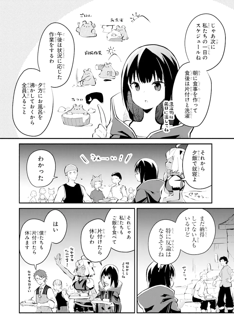 魔力チートな魔女になりました ～創造魔法で気ままな異世界生活～ 第10.3話 - Trang 12