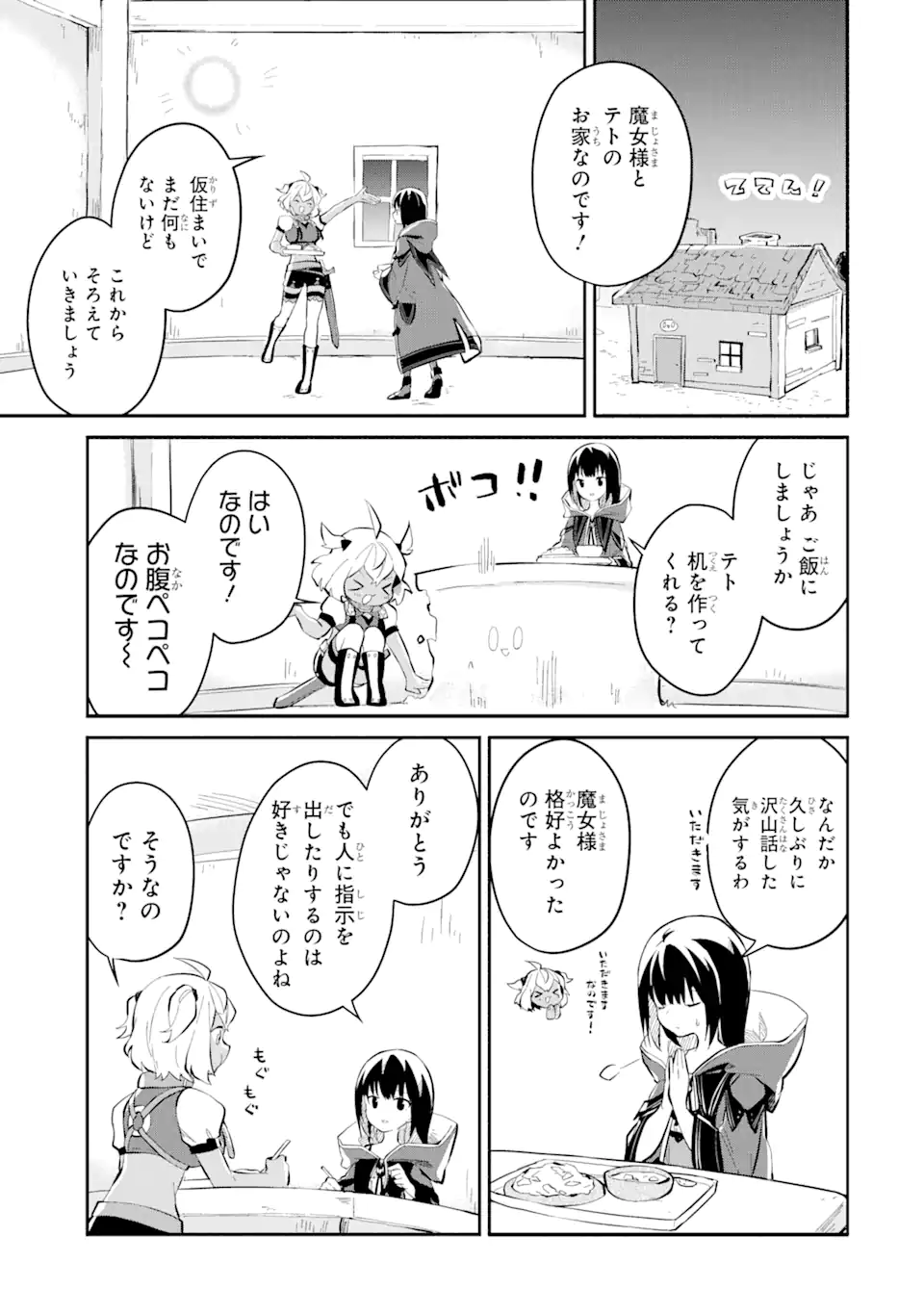 魔力チートな魔女になりました ～創造魔法で気ままな異世界生活～ 第10.3話 - Trang 13