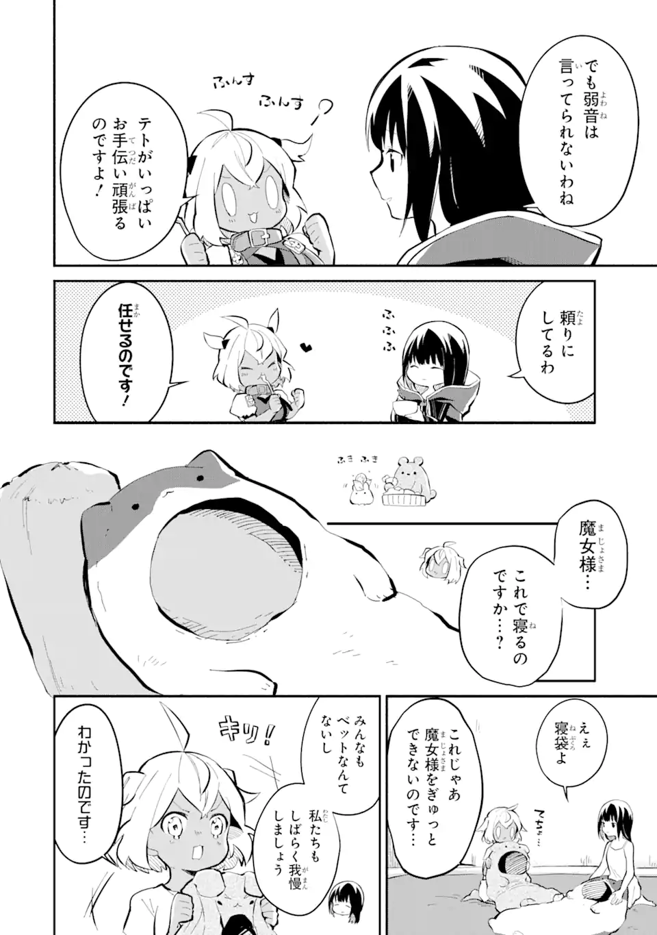 魔力チートな魔女になりました ～創造魔法で気ままな異世界生活～ 第10.3話 - Trang 14