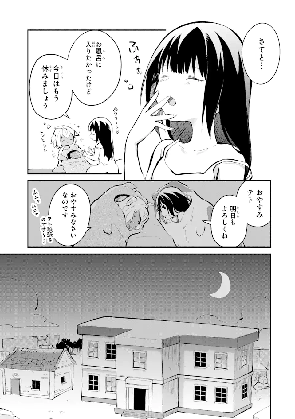 魔力チートな魔女になりました ～創造魔法で気ままな異世界生活～ 第10.3話 - Trang 15