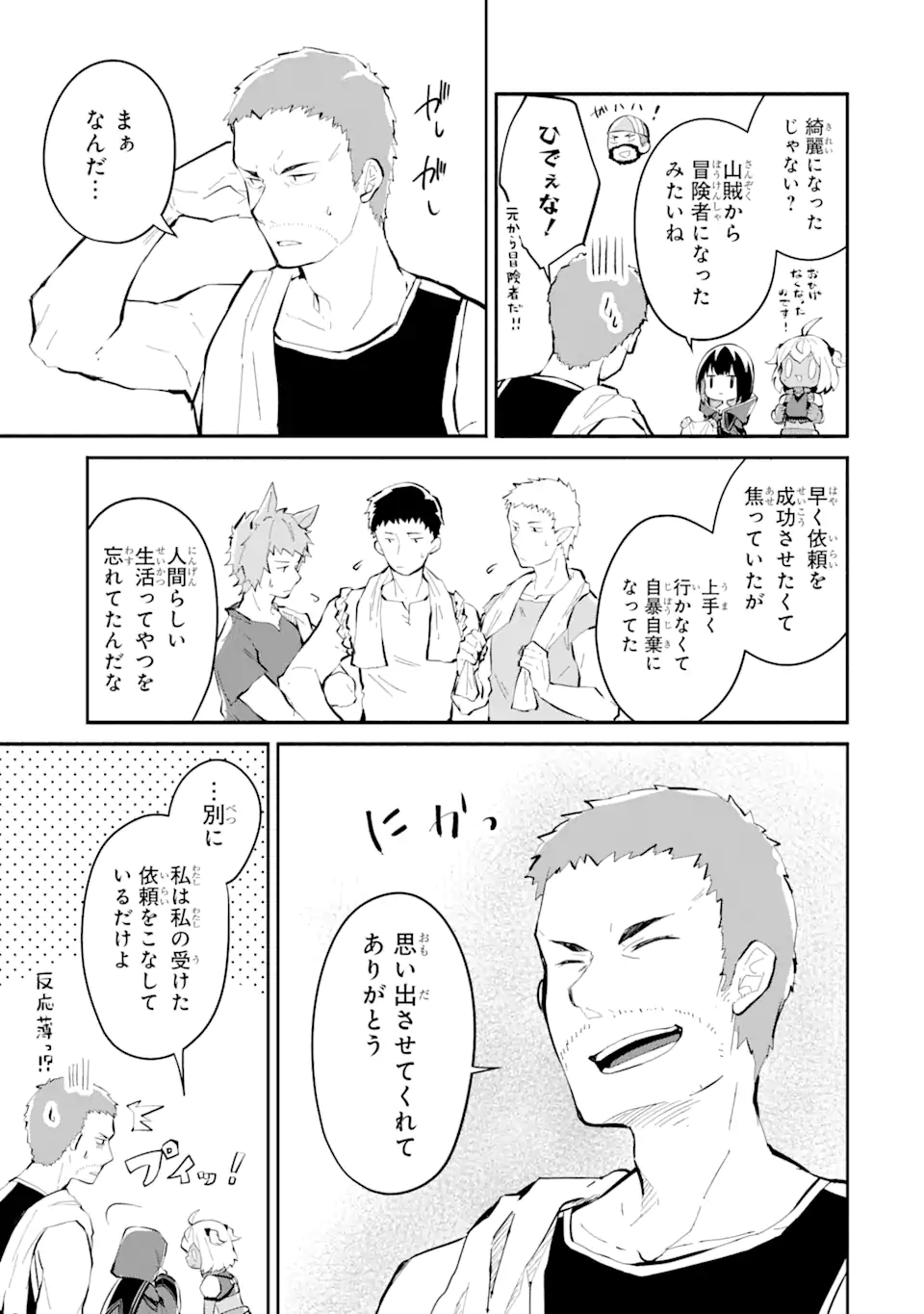 魔力チートな魔女になりました ～創造魔法で気ままな異世界生活～ 第10.3話 - Trang 3
