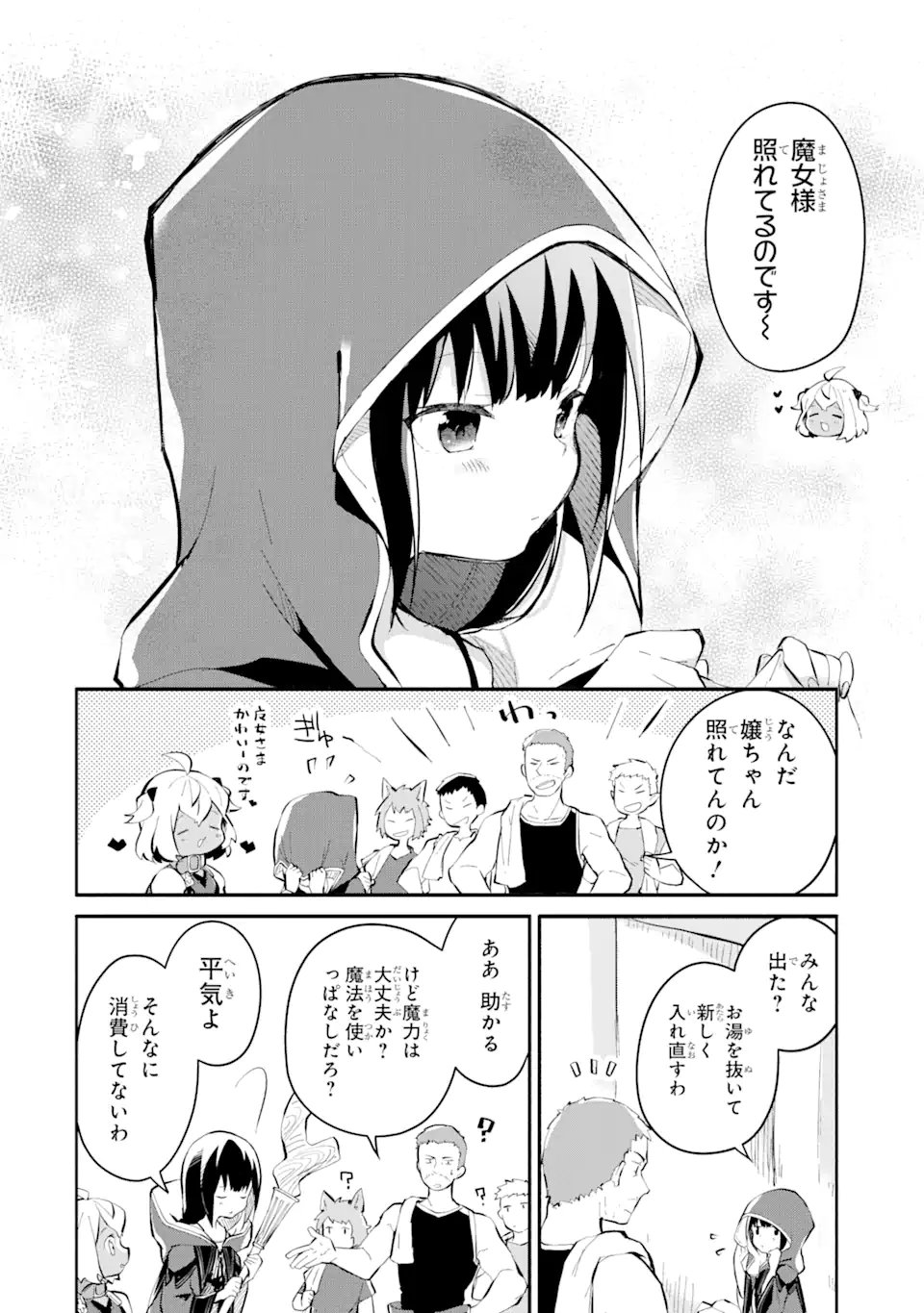 魔力チートな魔女になりました ～創造魔法で気ままな異世界生活～ 第10.3話 - Trang 4