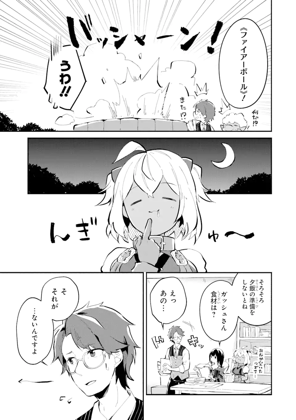 魔力チートな魔女になりました ～創造魔法で気ままな異世界生活～ 第10.3話 - Trang 5