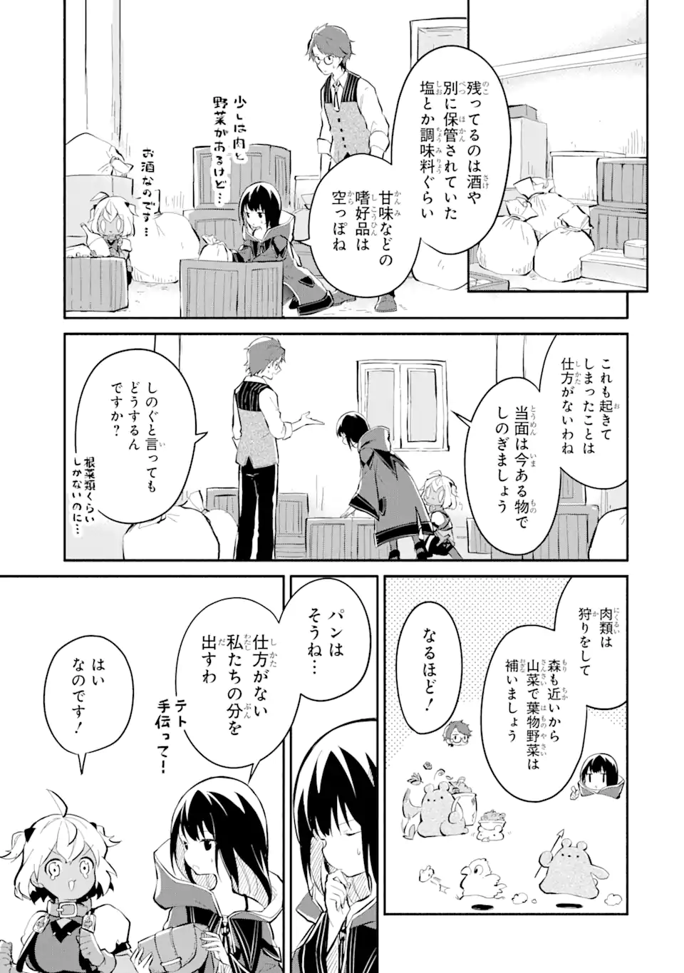 魔力チートな魔女になりました ～創造魔法で気ままな異世界生活～ 第10.3話 - Trang 7