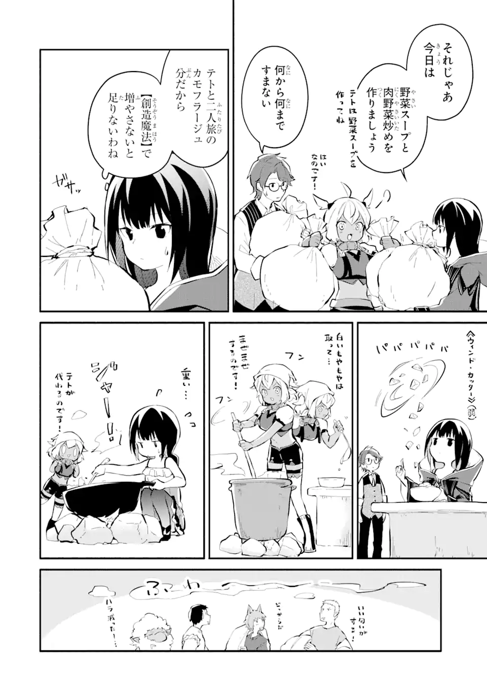 魔力チートな魔女になりました ～創造魔法で気ままな異世界生活～ 第10.3話 - Trang 8