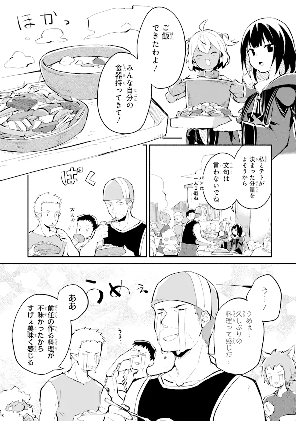 魔力チートな魔女になりました ～創造魔法で気ままな異世界生活～ 第10.3話 - Trang 9