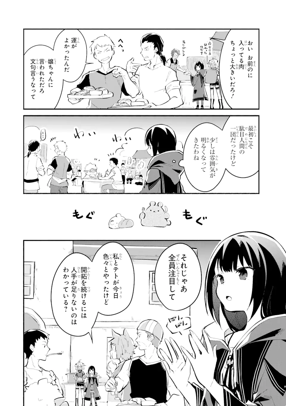 魔力チートな魔女になりました ～創造魔法で気ままな異世界生活～ 第10.3話 - Trang 10
