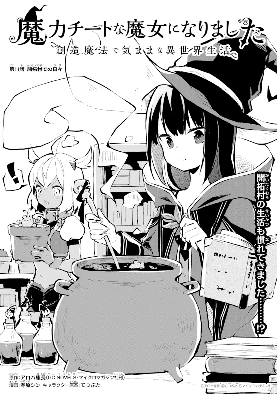 魔力チートな魔女になりました ～創造魔法で気ままな異世界生活～ 第11.1話 - Trang 1